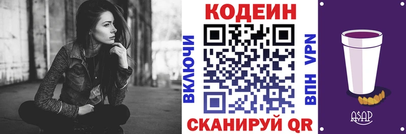 Кодеин Purple Drank  Коркино 